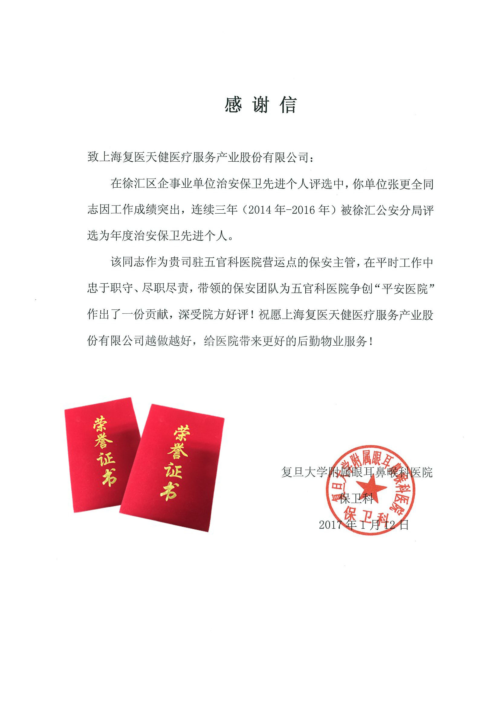 感謝信