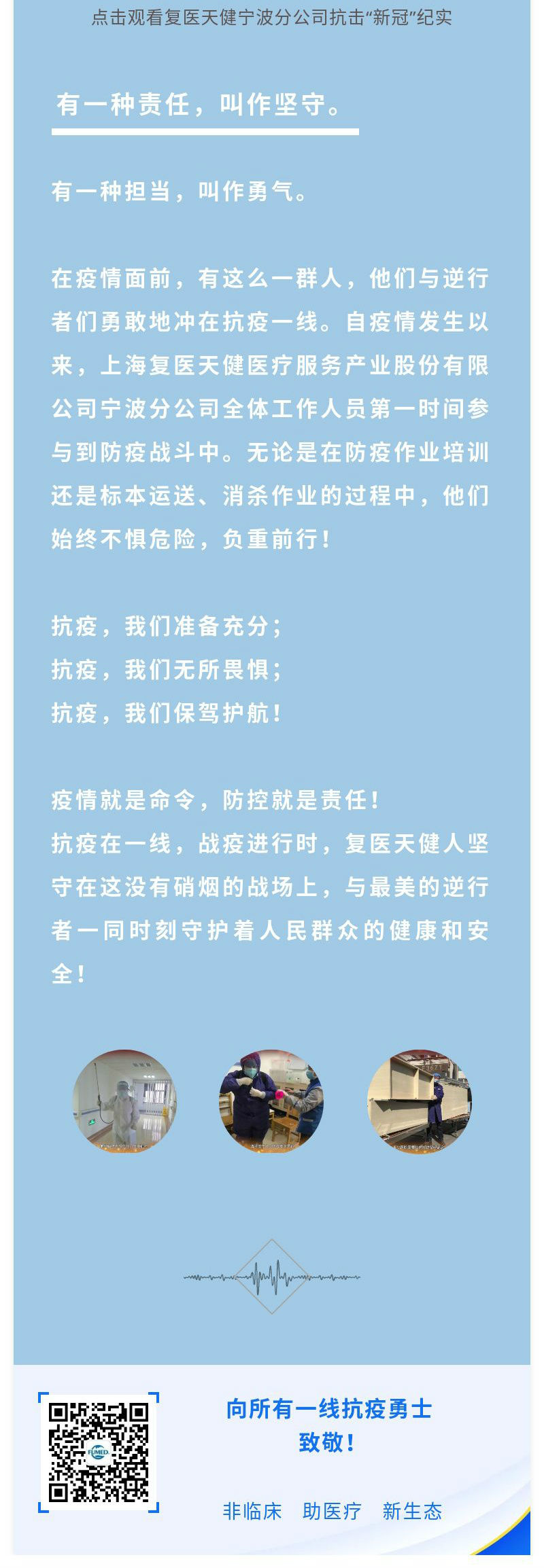 復(fù)醫(yī)天健人全力以赴_看圖王.jpg