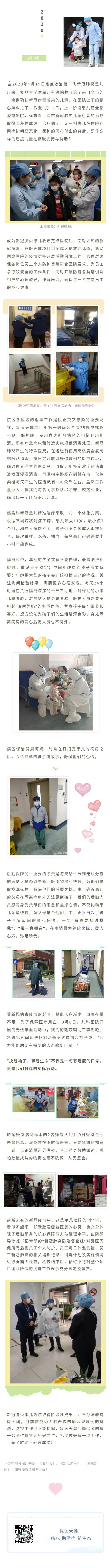 新冠肺炎患兒康復(fù)背后的那些“小”事.jpg