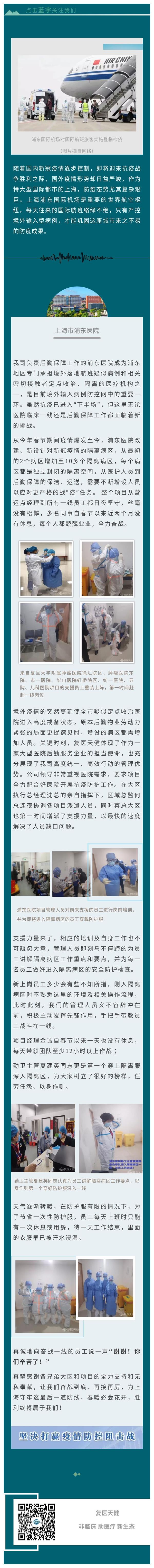 嚴防輸入，守牢最后防線，浦東醫(yī)院營運點在行動.jpg