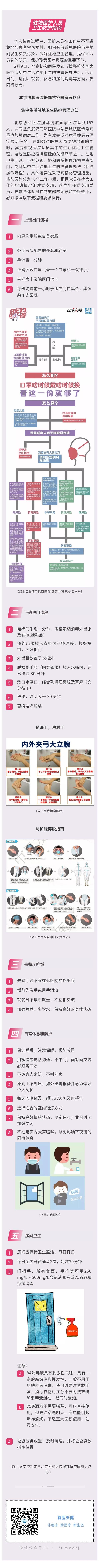 駐地醫護人員衛生防護指南.jpg