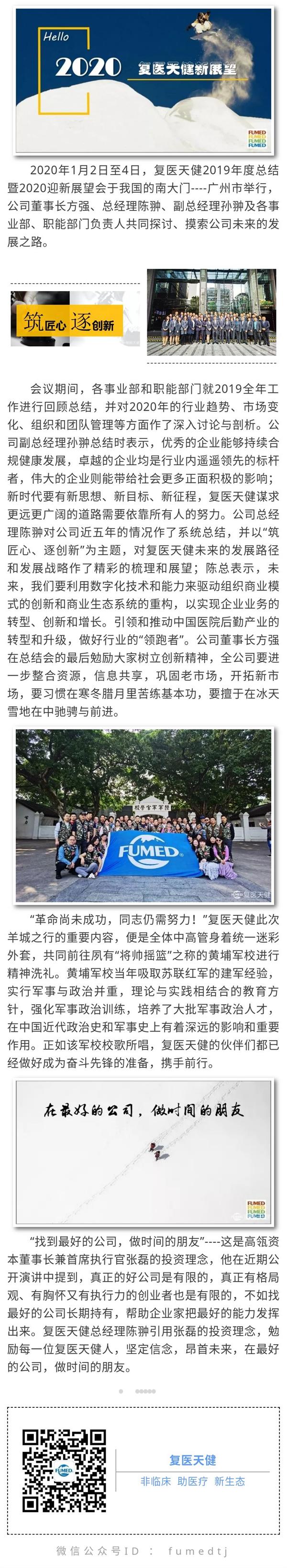 筑匠心 逐創新——復醫天健2019年度總結暨2020迎新展望會.jpg