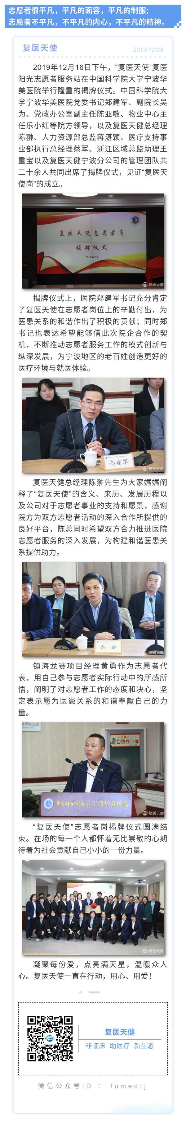 ——“復(fù)醫(yī)天使”志愿者崗揭牌儀式.jpg