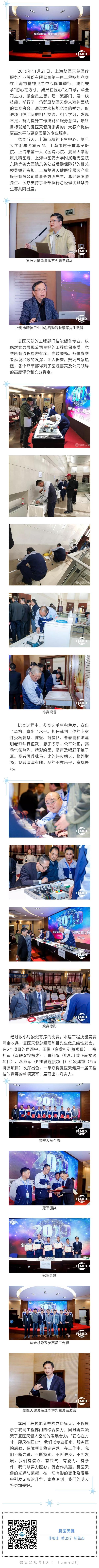 ——記2019復(fù)醫(yī)天健第一屆工程技能競賽.jpg