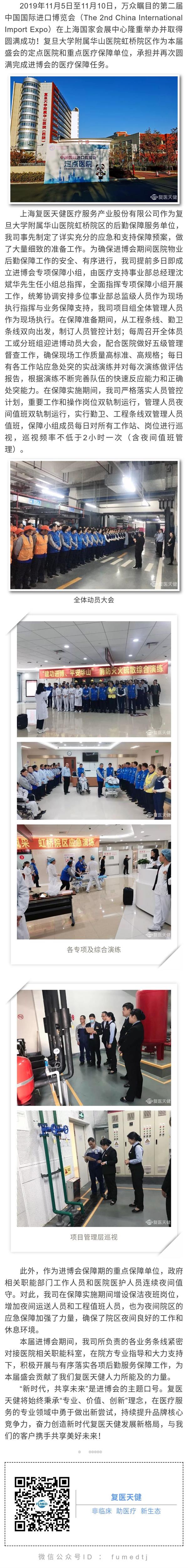 ——復醫天健圓滿完成進博會醫院后勤保障任務.jpg
