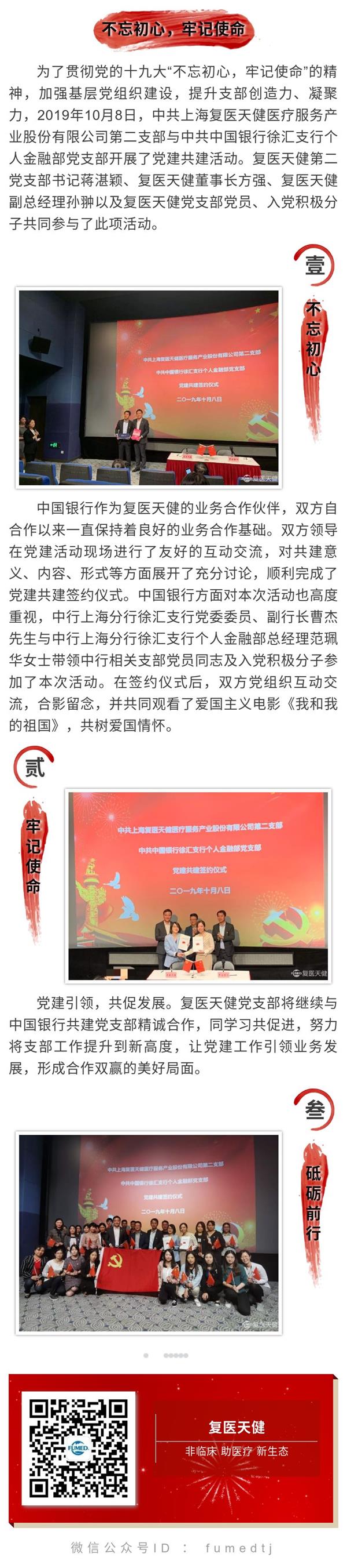 ——記復醫天健第二黨支部與中國銀行徐匯支行個人金融部黨支部黨建共建簽約儀式暨黨支部聯合集體學習.jpg