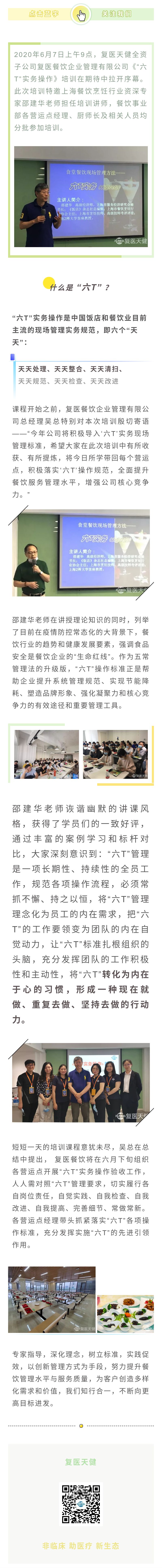 樹餐飲行業“六T”標準，學習精益化管理流程.jpg