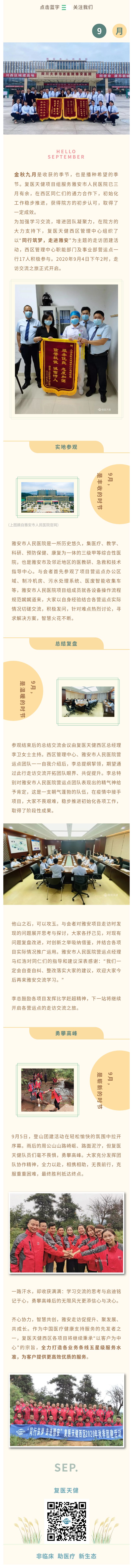 雅安走訪共成長，凝心聚力促提升.jpg