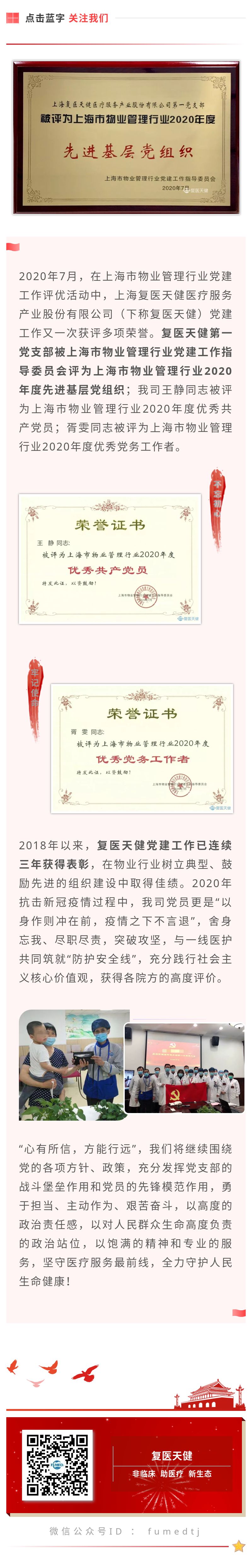 不忘初心擔使命，奮進前行譜新章  復醫天健黨建工作三年連獲佳績.jpg
