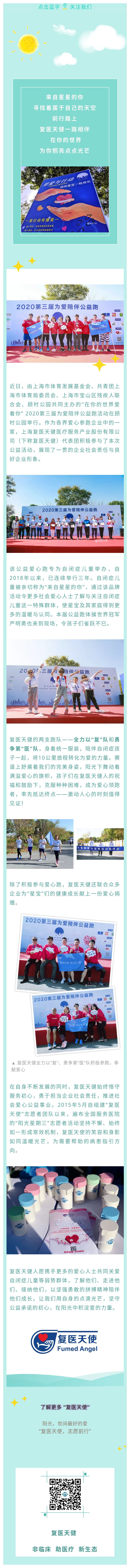 “在你的世界愛著你”  復醫天健“為愛陪伴”公益跑.jpg