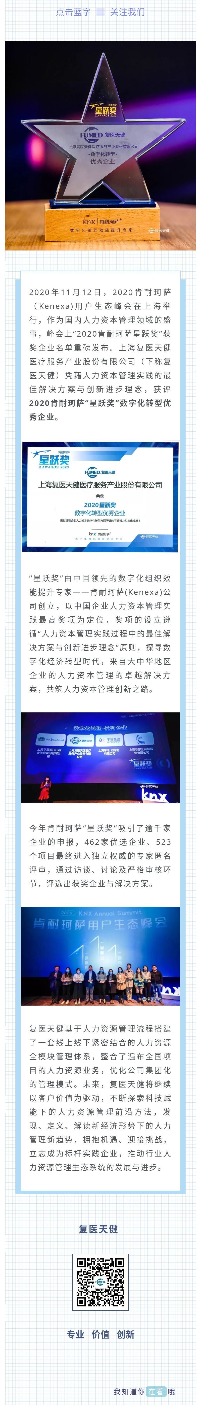 復醫天健榮獲“2020肯耐珂薩星躍獎”.jpg
