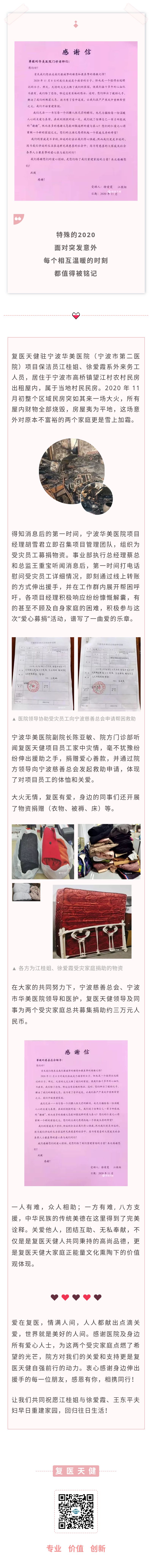大火無情，復醫有愛.jpg