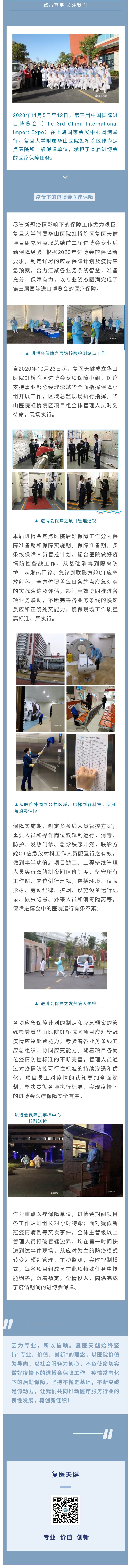 復醫天健，疫情下的進博會保障.jpg