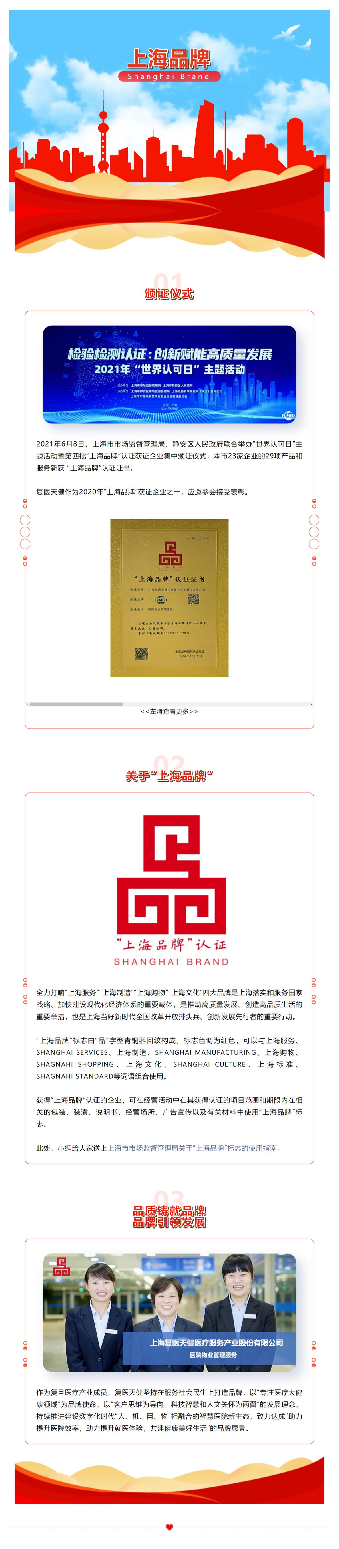在服務(wù)社會民生上打造 ”上海品牌”_看圖王.jpg