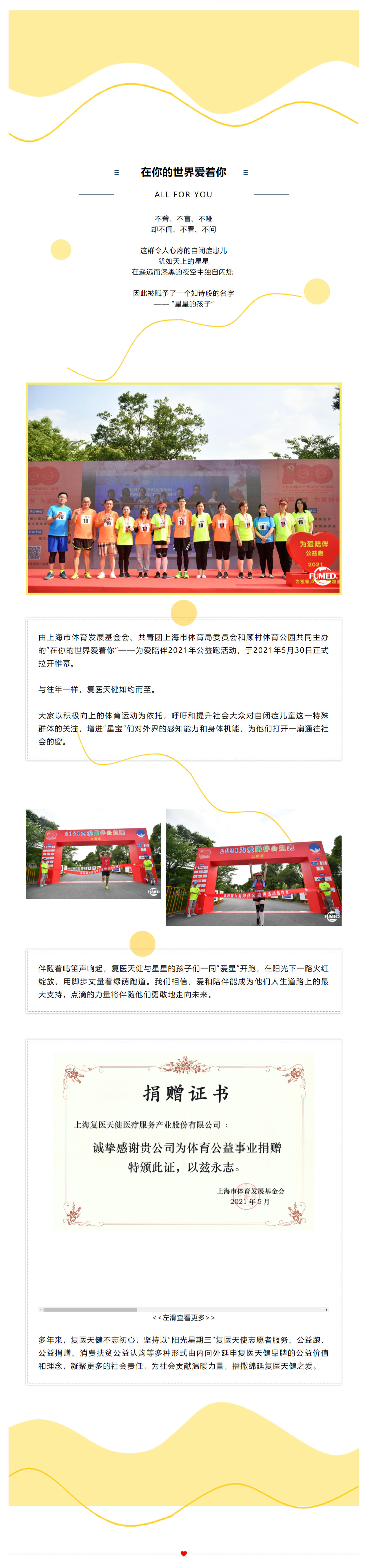 復醫天健“為愛陪伴”公益跑三周年_看圖王.png