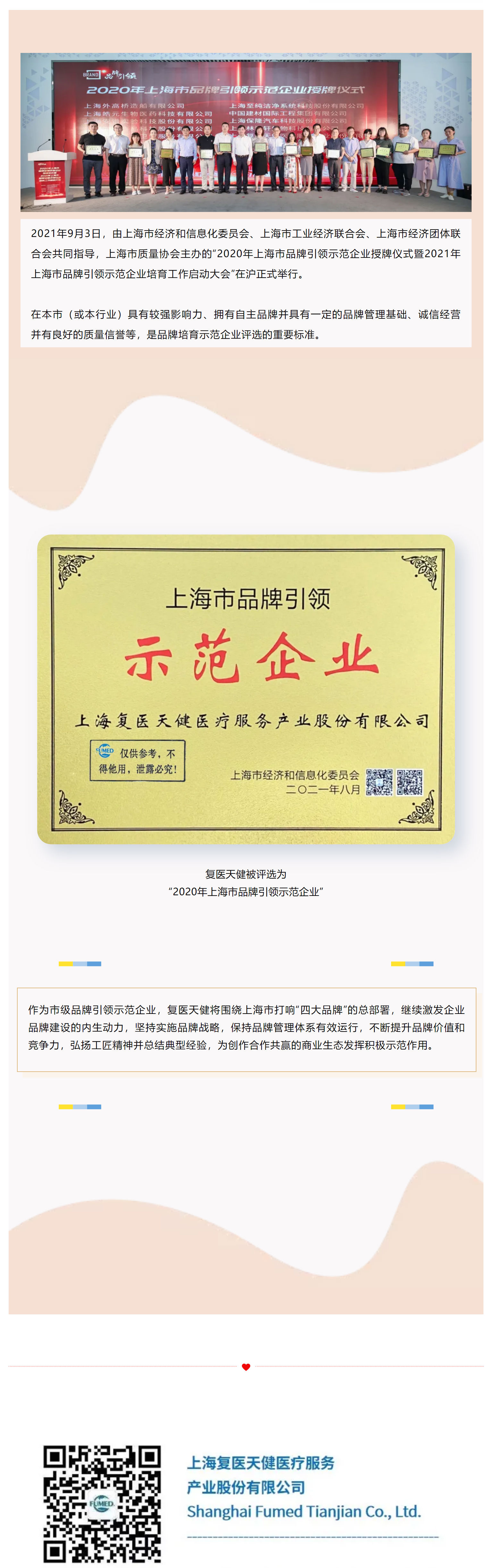 復醫天健獲評“上海市品牌引領示范企業”_20211262847_看圖王.png