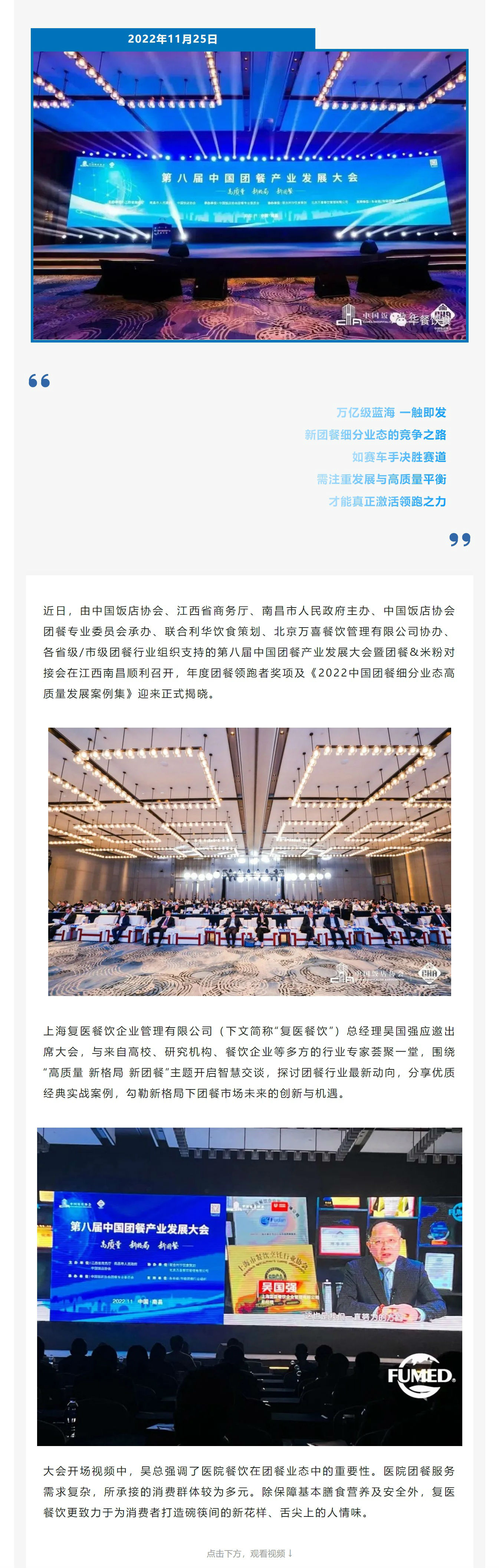 復(fù)醫(yī)餐飲榮獲2022年度中國團(tuán)餐產(chǎn)業(yè)雙殊榮_20237185467_看圖王(1).jpg