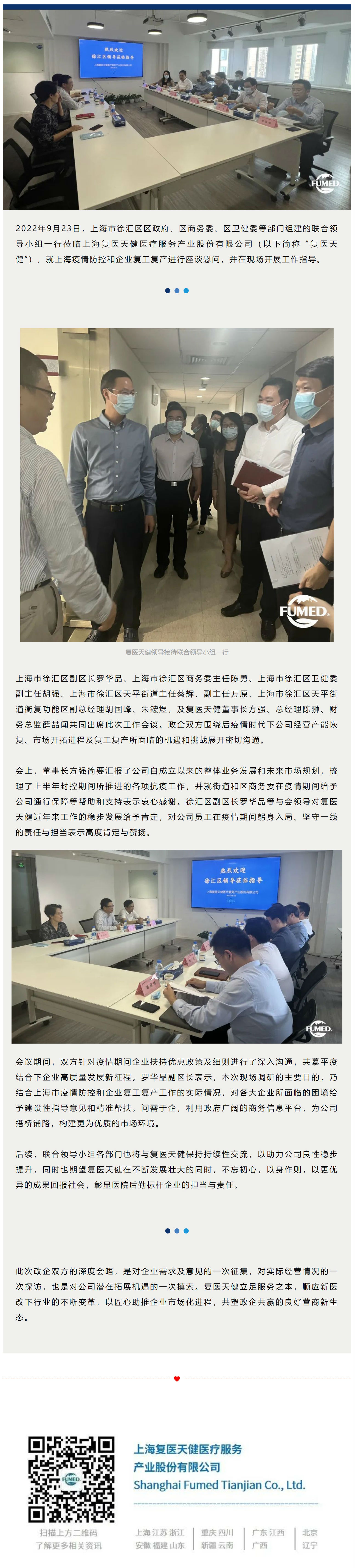 政企同心，共赴發展新征程 _ 徐匯區領導蒞臨公司開展工作指導_202371855858_看圖王.jpg
