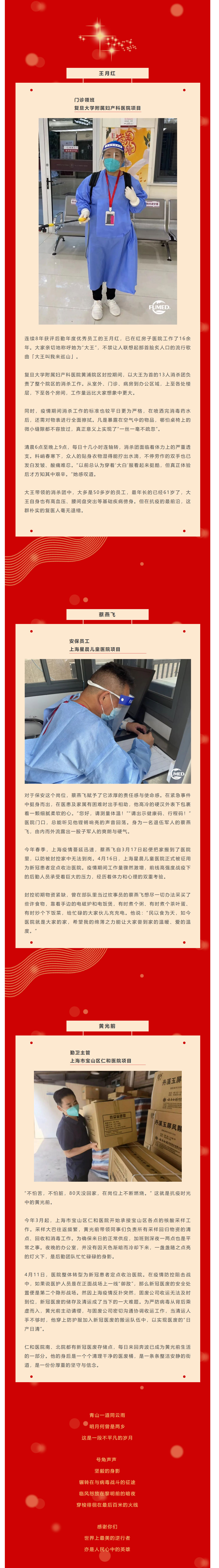 「最美復醫人」專題（三）_20237186952_看圖王(2).png