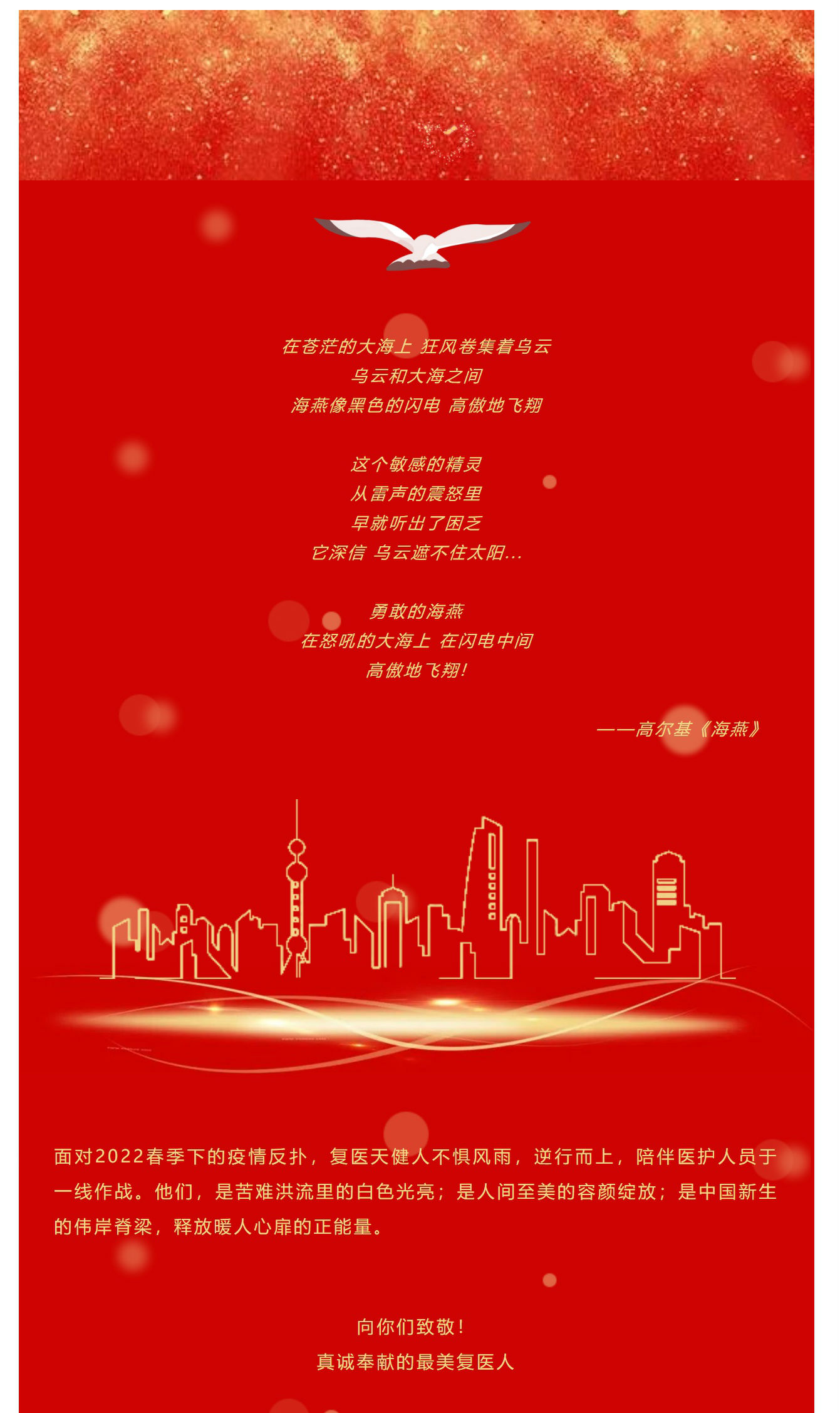 「最美復(fù)醫(yī)人」專題（一）_202371865345_看圖王(1).jpg